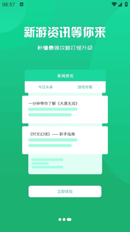 熠星手游手机软件app截图