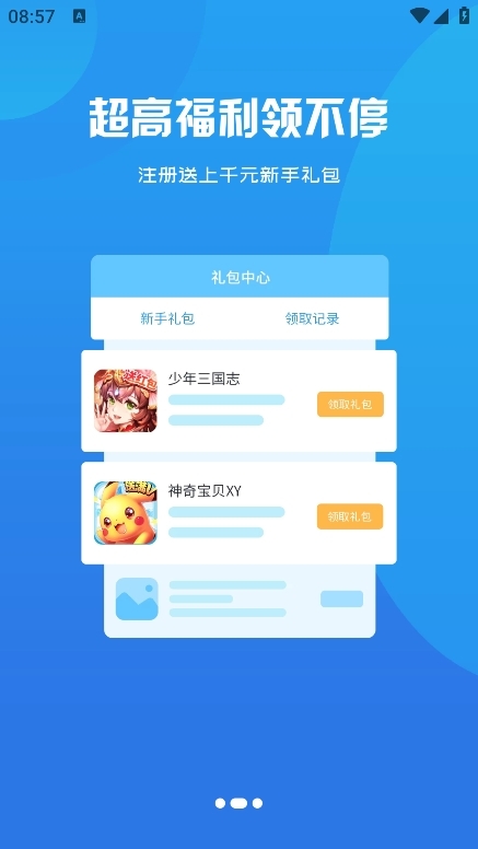 熠星手游手机软件app截图