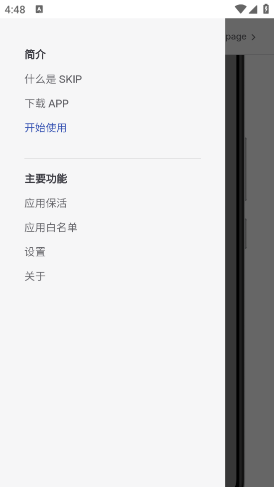 SKIP跳过广告 完整版手机软件app截图