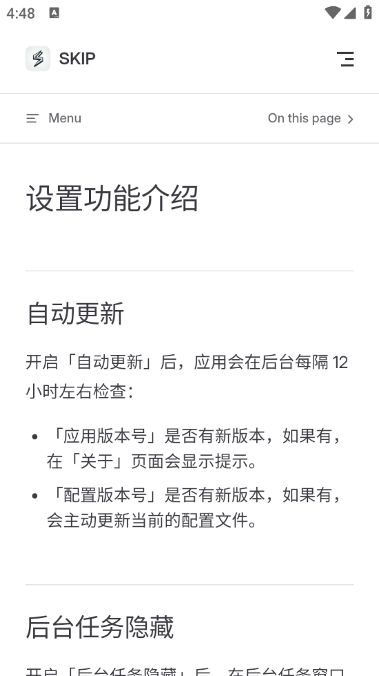 SKIP跳过广告 完整版手机软件app截图