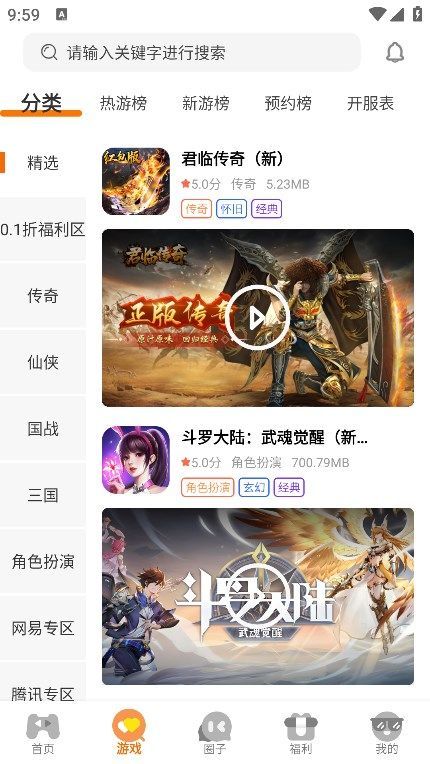 佐趣玩手机软件app截图