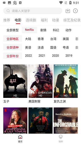 555电影 netflix最新剧手机软件app截图