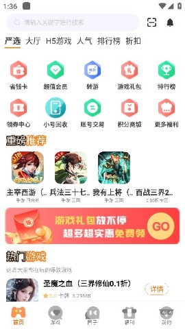 游小代盒子手机软件app截图