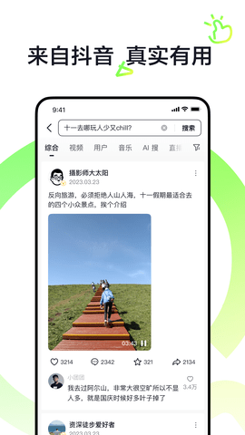 抖音搜索手机软件app截图