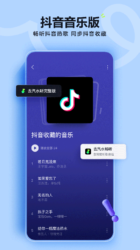 汽水音乐 官方免费版手机软件app截图