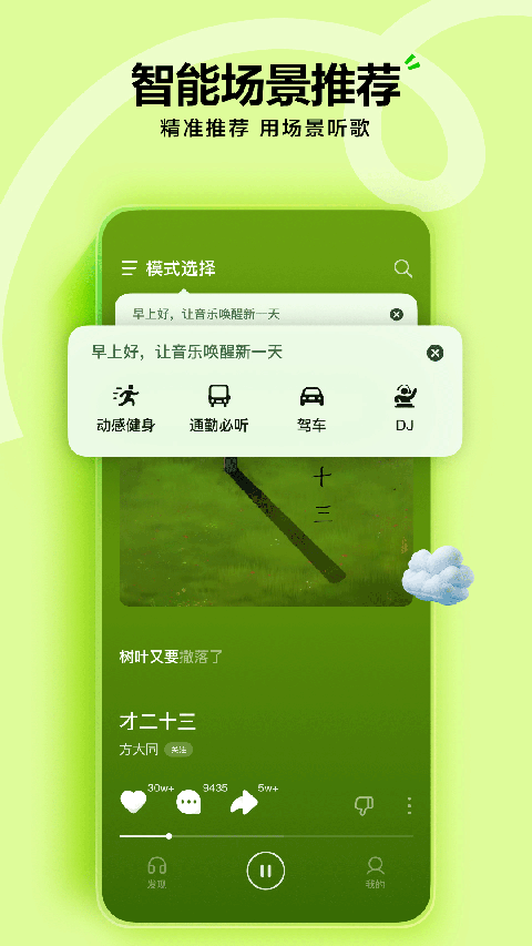 汽水音乐 官方免费版手机软件app截图