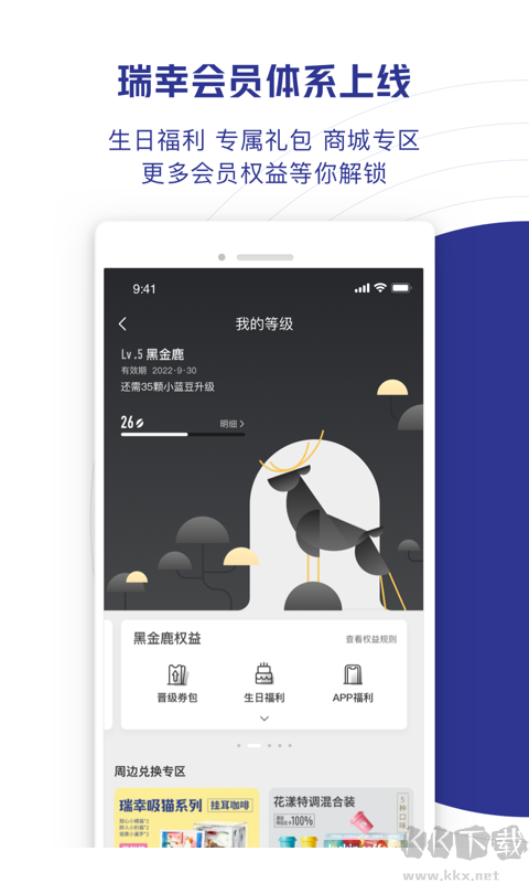 瑞幸咖啡手机软件app截图