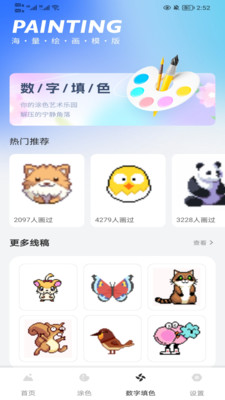 星晴壁纸手机软件app截图