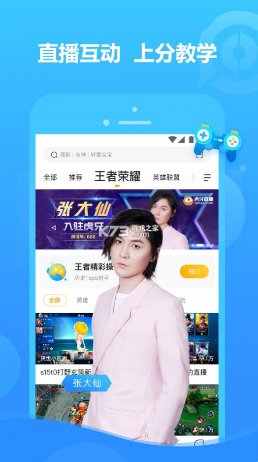 虎牙直播 app2025官方最新版手机软件app截图