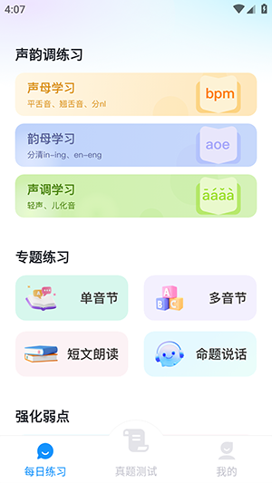 免费普通话考试手机软件app截图