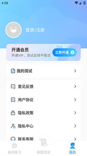 免费普通话考试手机软件app截图