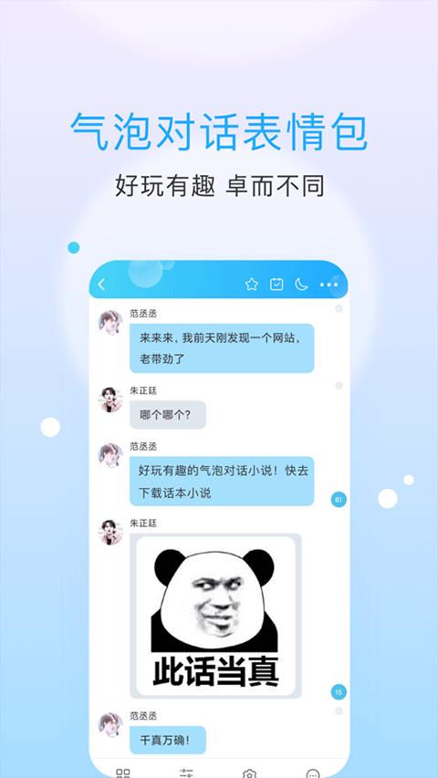 话本小说 无限体力值无广告纯净版手机软件app截图