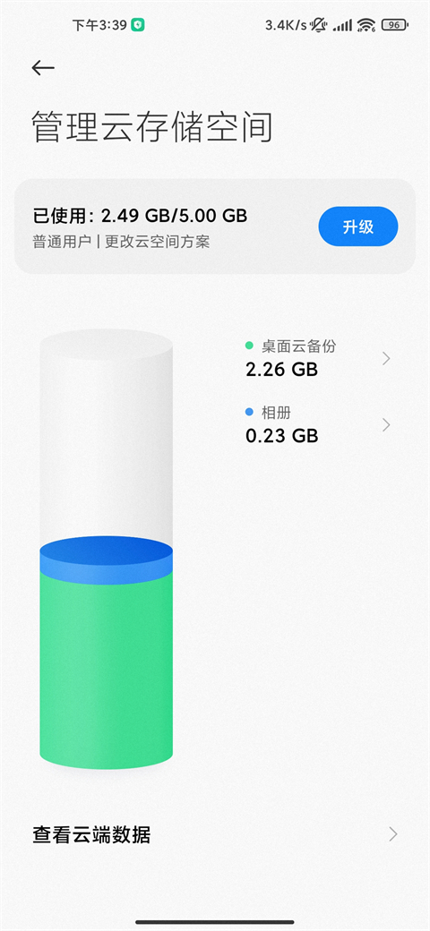 小米云服务空间手机软件app截图