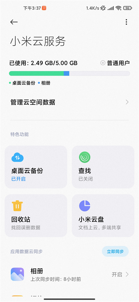 小米云服务空间手机软件app截图