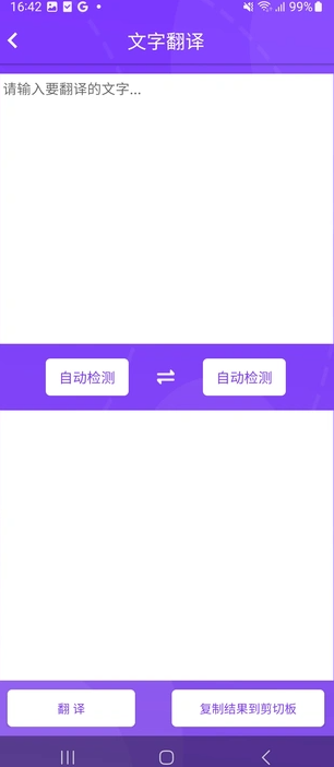 创润翻译手机软件app截图