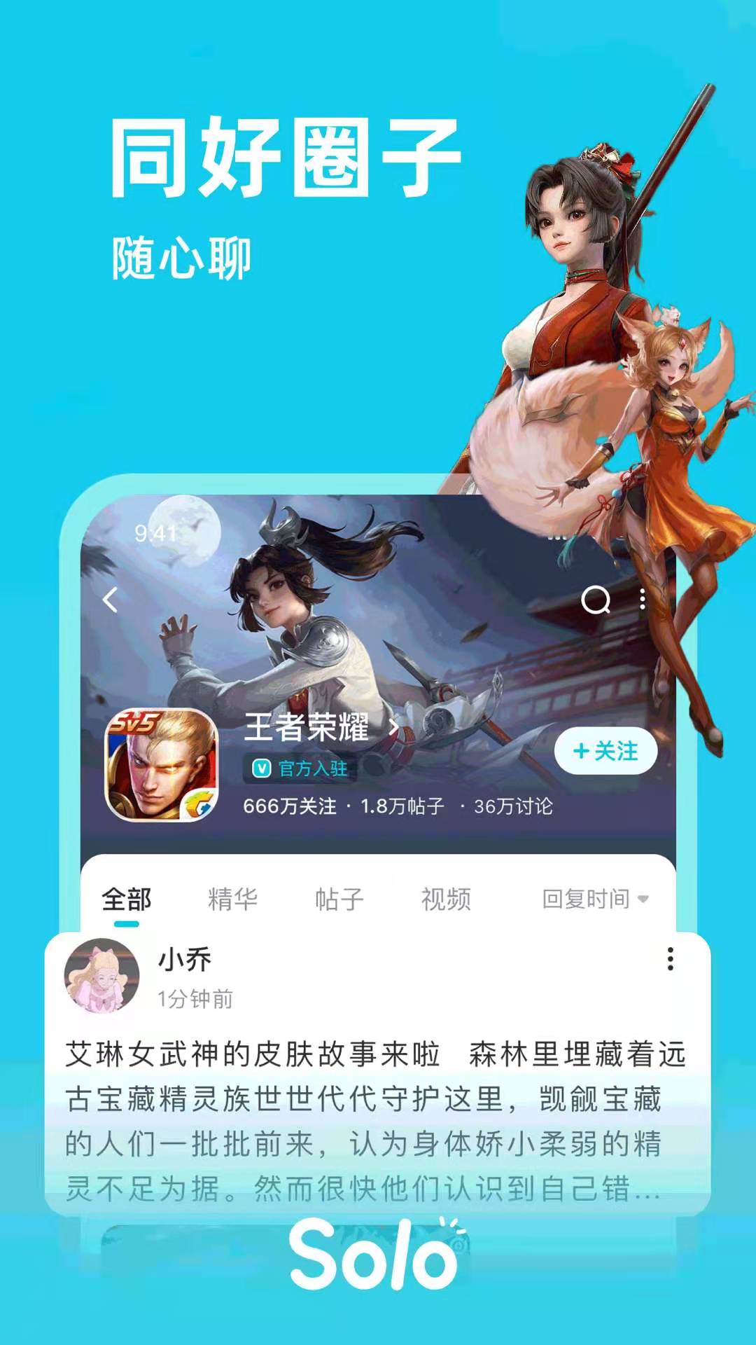 solo游戏手机软件app截图