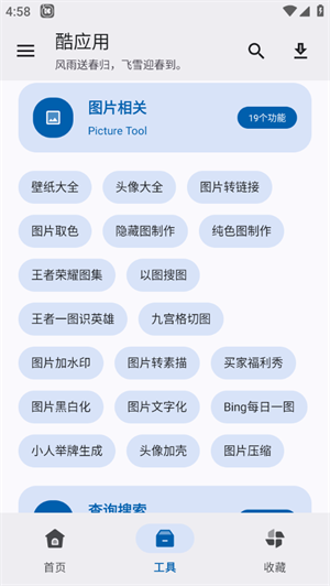 酷应用手机软件app截图