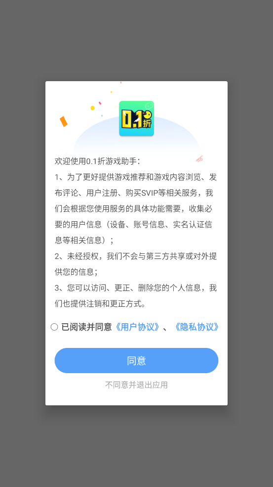 0.1折游戏助手 官方版手机软件app截图