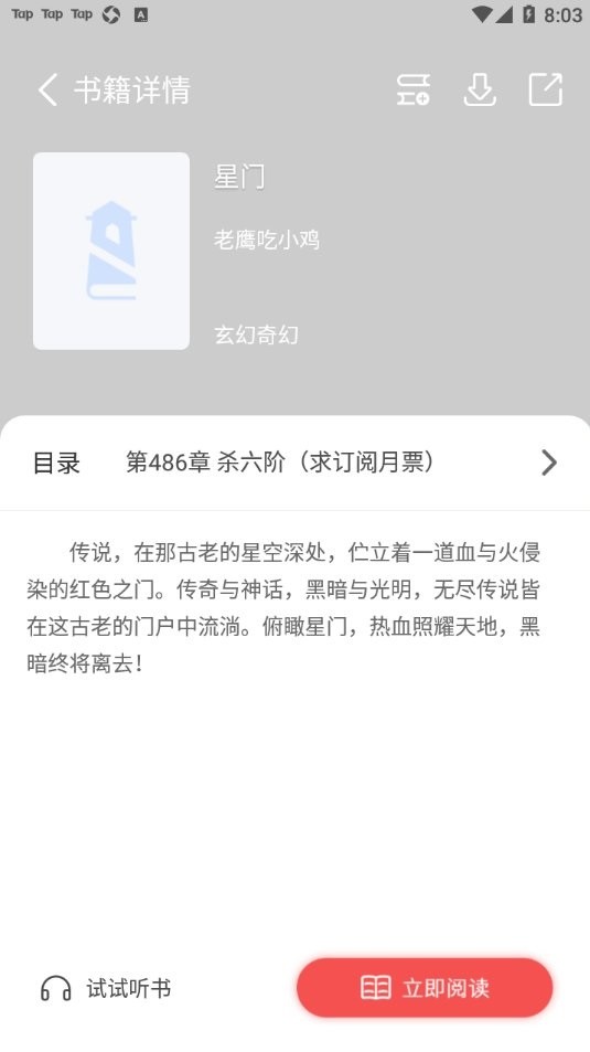 来塔小说 免费版手机软件app截图