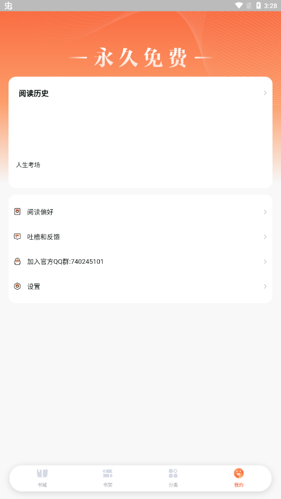 点点穿书 官方版手机软件app截图