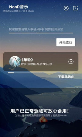 Nond音乐 免注册版手机软件app截图