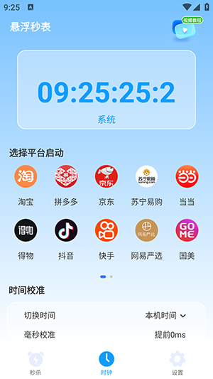 秒杀抢购助手手机软件app截图