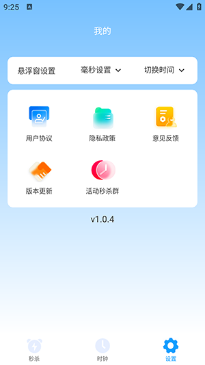 秒杀抢购助手手机软件app截图