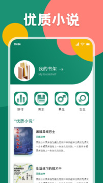 爱读小说 无广告版手机软件app截图