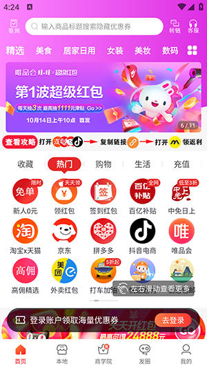 柚买买手机软件app截图