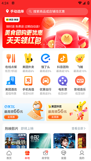 柚买买手机软件app截图