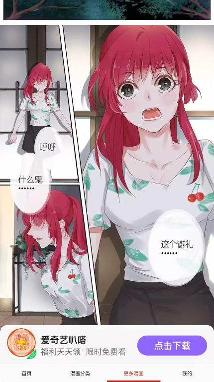 东南漫画2025最新版本下载手机软件app截图