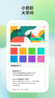 小鹿壁纸手机软件app截图