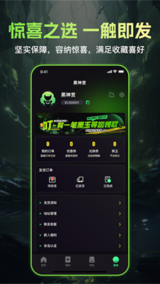 黑神赏手机软件app截图