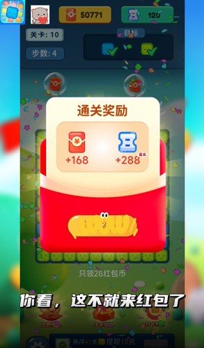 轻松乐消消 红包版手游app截图