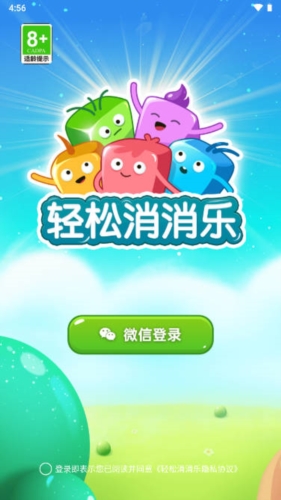 轻松乐消消 红包版手游app截图