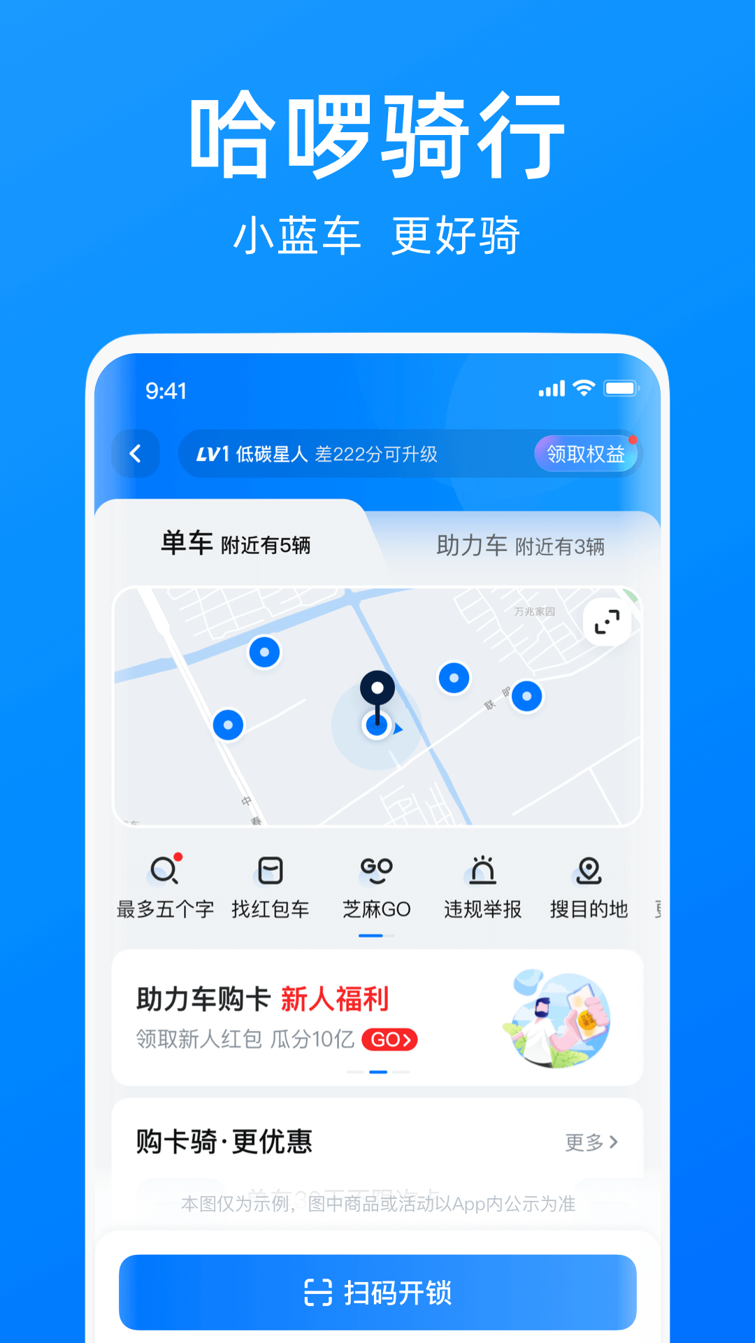 哈啰app 单车出行最新版手机软件app截图