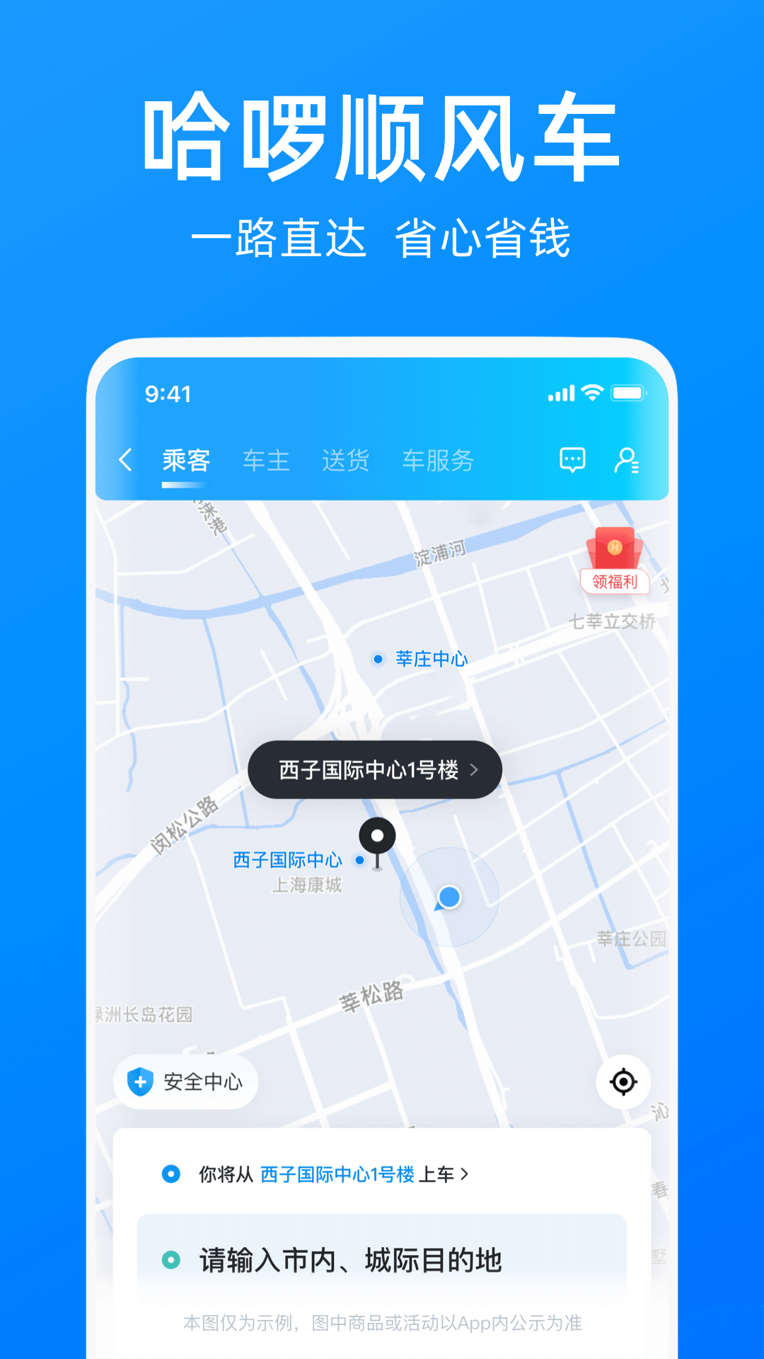 哈啰app 单车出行最新版手机软件app截图