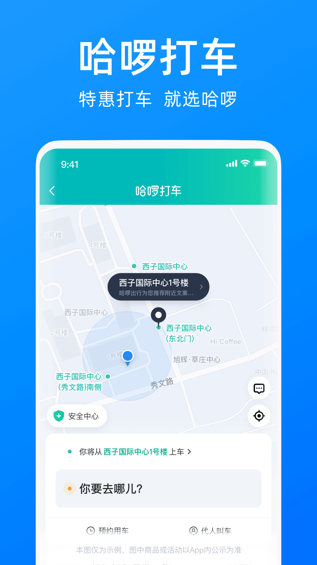 哈啰app 单车出行最新版手机软件app截图