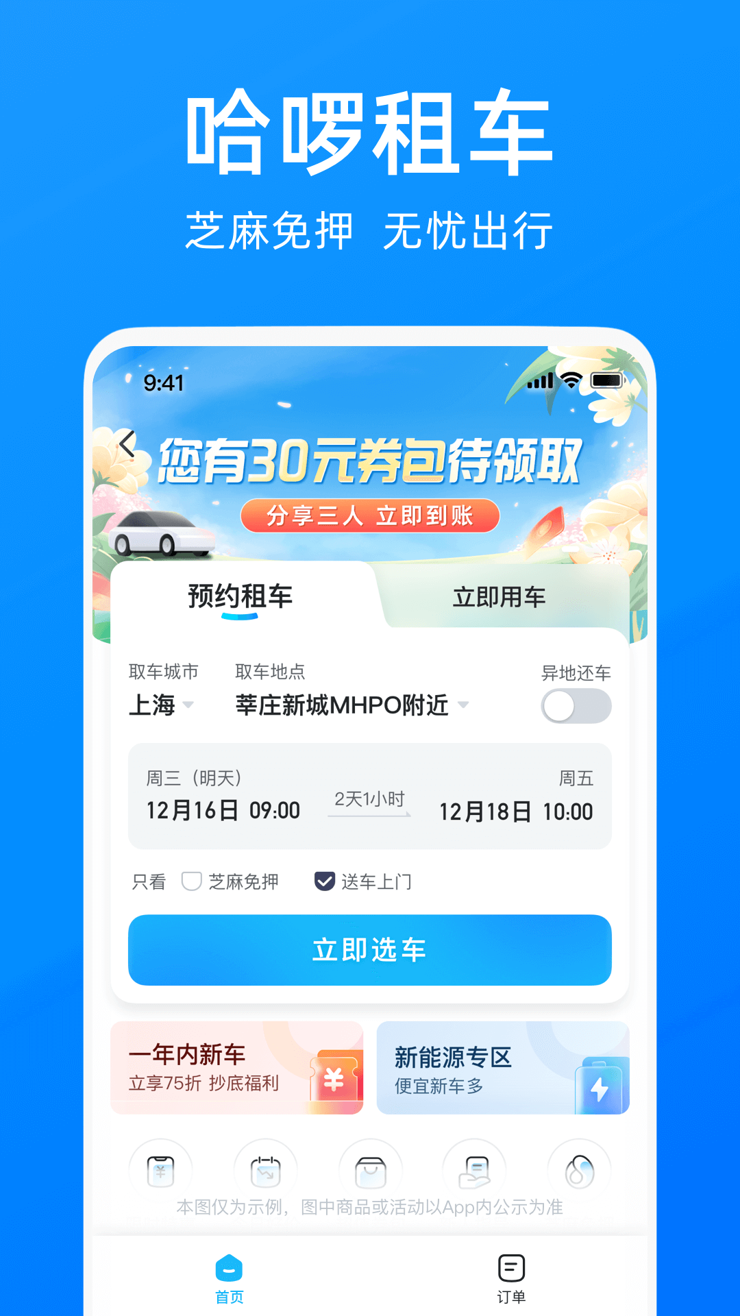 哈啰app 单车出行最新版手机软件app截图