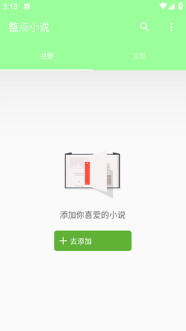 整点小说 去广告版手机软件app截图