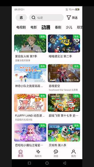 A次元手机软件app截图