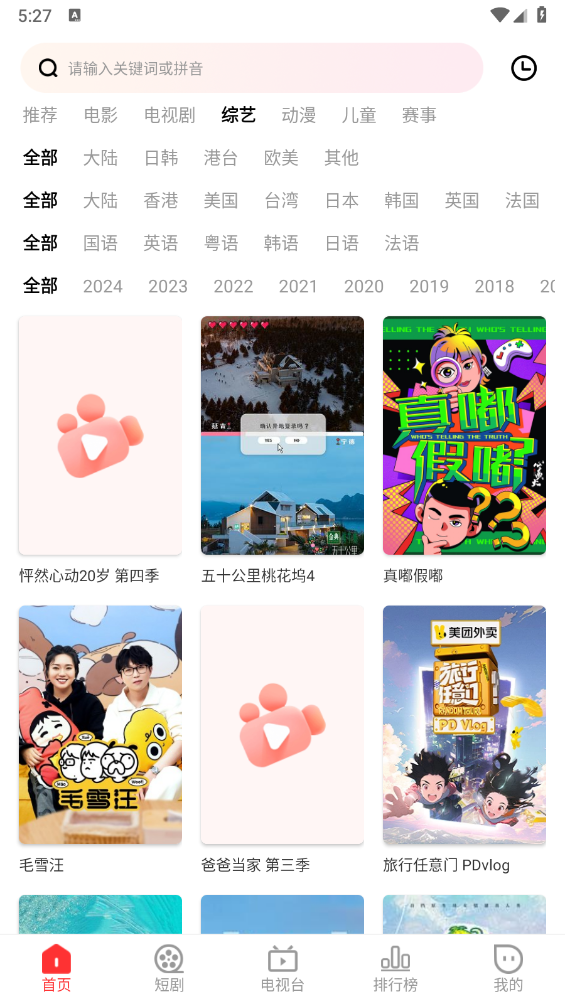 荣辉影视 无毒版手机软件app截图