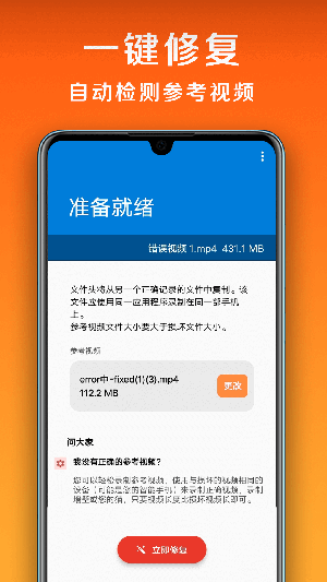 小白修复手机软件app截图