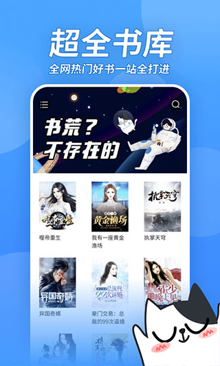 坏坏猫小说 免费阅读app下载手机软件app截图