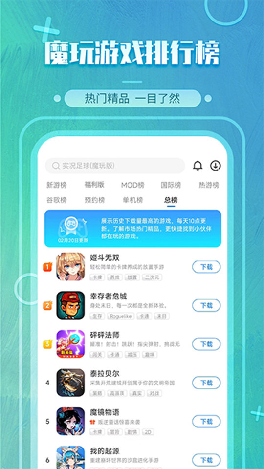 魔玩助手 正版下载入口手机软件app截图