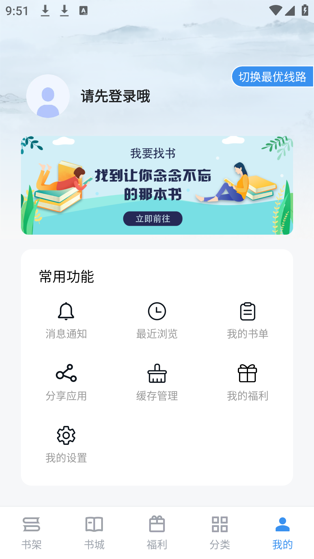 9x阅读器 纯净版免费阅读手机软件app截图