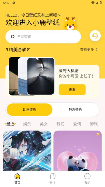 小鹿壁纸 最新版手机软件app截图