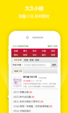 久久小说 下载旧版手机软件app截图