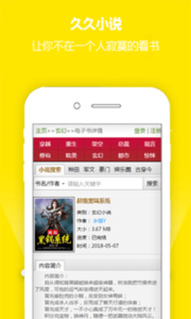 久久小说 下载旧版手机软件app截图