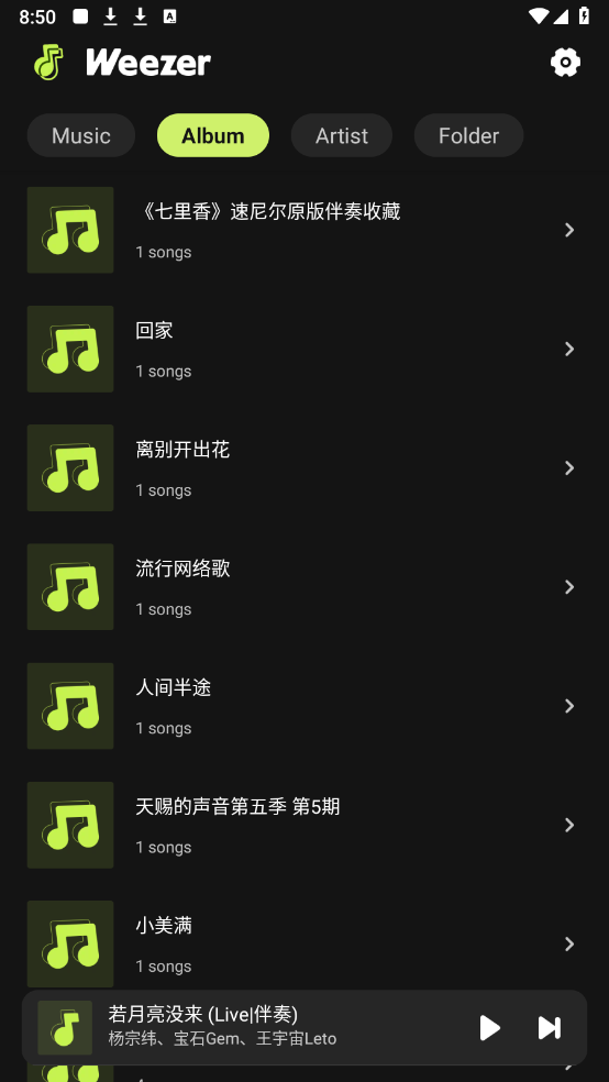 Weezer手机软件app截图